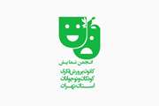 انجمن نمایش کانون استان تهران تابستان گرم و پرکار را پشت سر گذاشت.